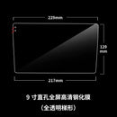 9 10.1 Inch Car Tempered Glass Protective Film Fit For Car Radio Stereo DVD GPS Touch Full LCD Screen Accessories Car Interior