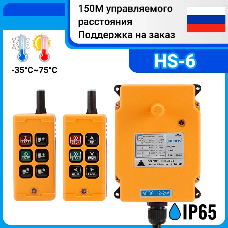 OBOHOS HS-6 Radio Crane Remote Control 6 Button Crane Radio Controller Industrial Wireless Remote Control