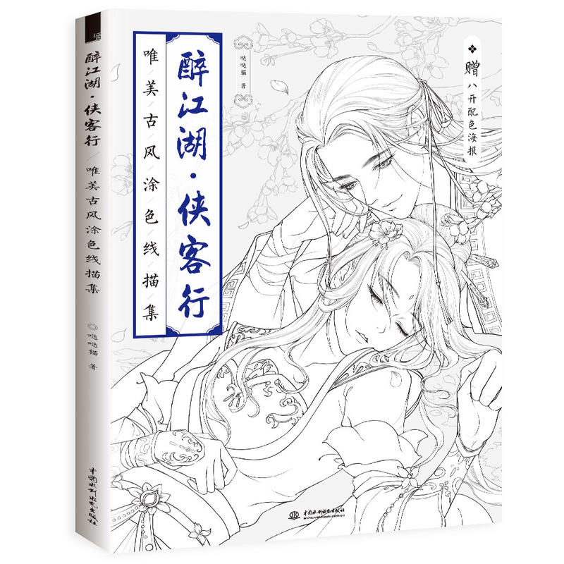 Chinese Coloring Book Line Drawing Textbook Painting Ancient Beauty Adult Anti-stress Coloring Books