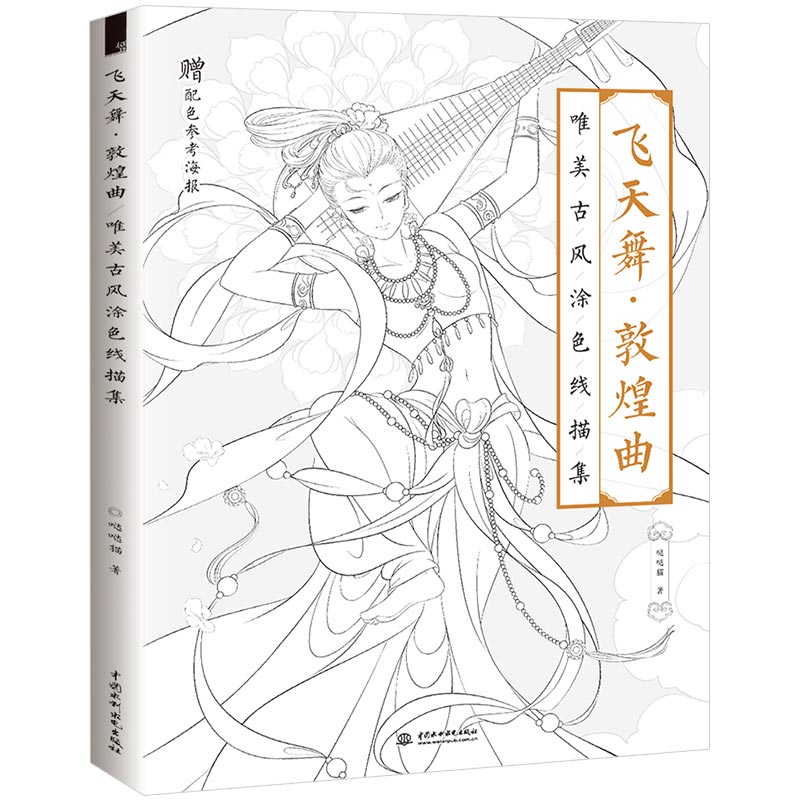 Chinese Coloring Book Line Drawing Textbook Painting Ancient Beauty Adult Anti-stress Coloring Books