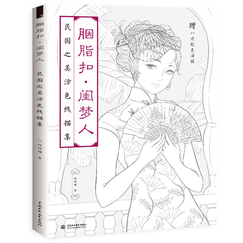 Chinese Coloring Book Line Drawing Textbook Painting Ancient Beauty Adult Anti-stress Coloring Books