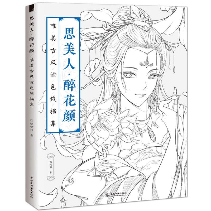 Chinese Coloring Book Line Drawing Textbook Painting Ancient Beauty Adult Anti-stress Coloring Books