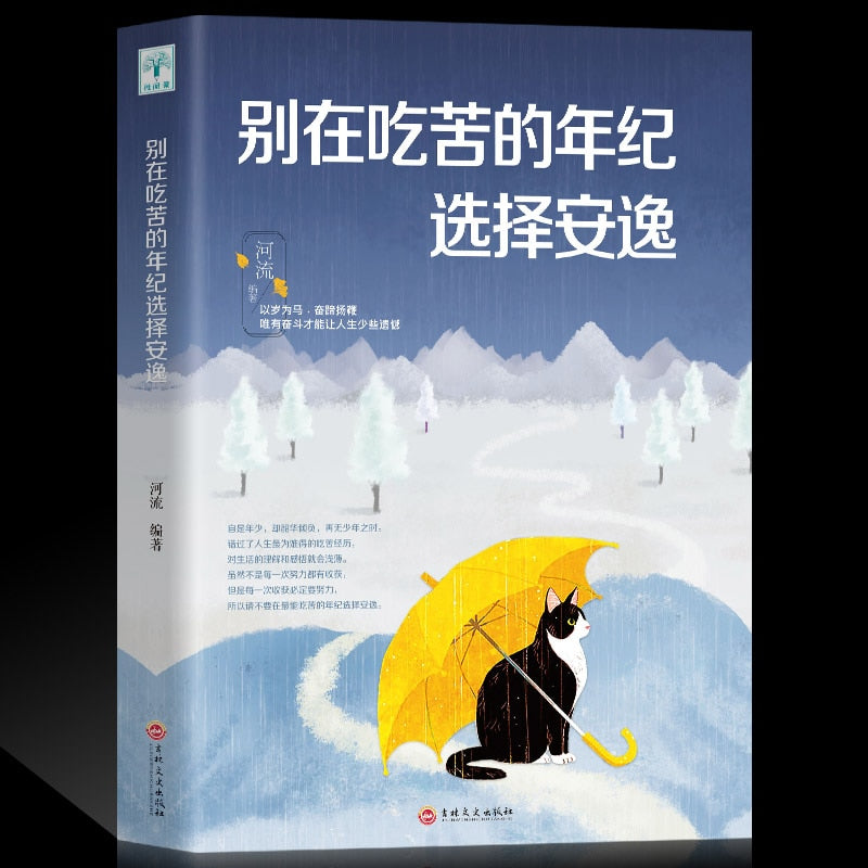 Neues chinesisches Buch Entscheiden Sie sich nicht für Komfort im Alter der Not Hühnersuppe für die Seele Inspirierendes Buch