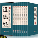 8pcs Chinese Culture Literature philosophy Tao Te Ching Dao De Jing by Lao Tzu Book / No deletion of the original text