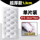Thickened self-adhesive headboard anti-collision soft bag 3D three-dimensional Kang Wai bedroom wall decorative cushion
