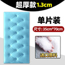 Thickened self-adhesive headboard anti-collision soft bag 3D three-dimensional Kang Wai bedroom wall decorative cushion