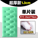Thickened self-adhesive headboard anti-collision soft bag 3D three-dimensional Kang Wai bedroom wall decorative cushion