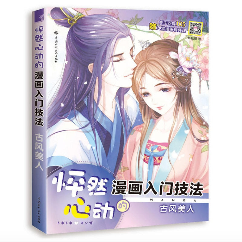 Drawing Anime /Manga for The Beginners: Draw  Ancient Beauty Coloring Book for Adults Drawing Book Chinese Edition Art Book